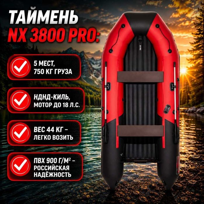 Таймень NX 3800 НДНД PRO красный