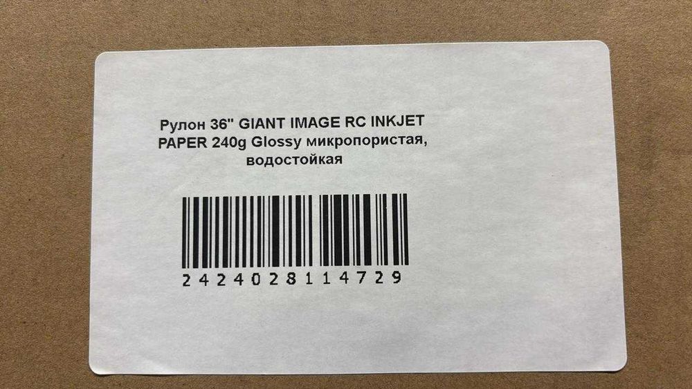 Бумага для плоттера 36" IMAGE RC INKJET PAPER 240g Glossy