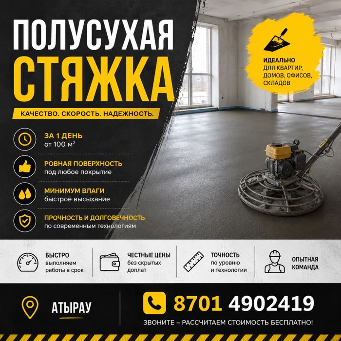 стяжка полусухая