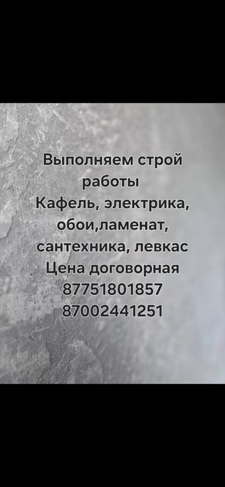 Отделочные и ремонтные работы