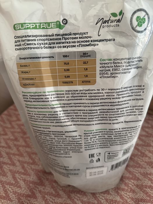 Протеин Whey продам