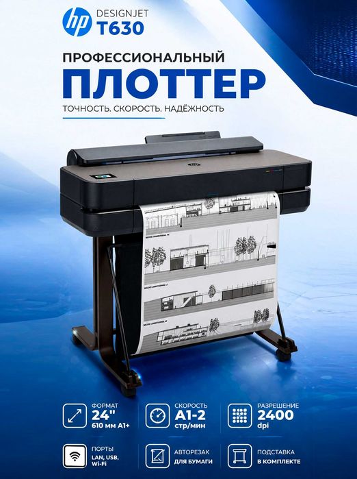 Плоттер HP DesignJet T630 формат 24" 610 мм стенд билан