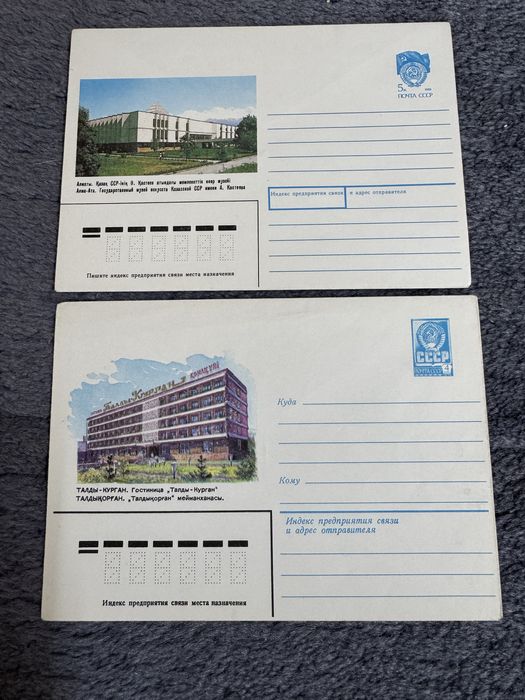 Конверты Алмаата