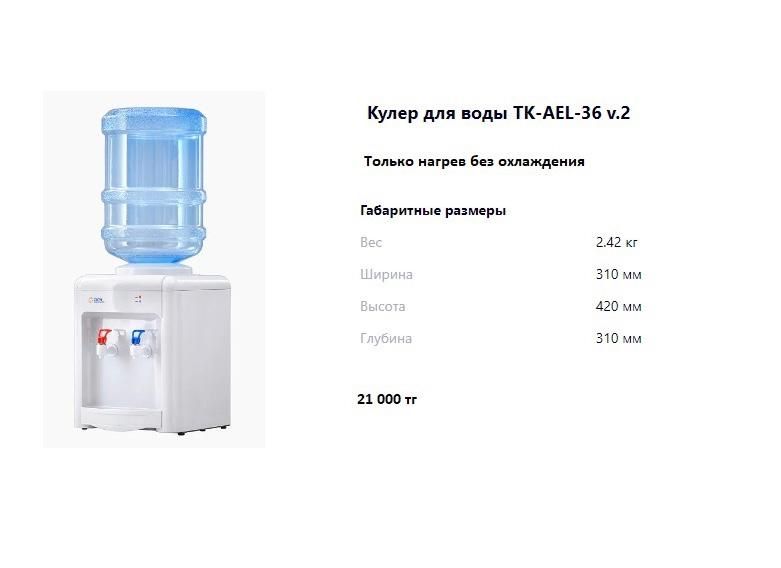 Кулер для воды диспенсер для воды