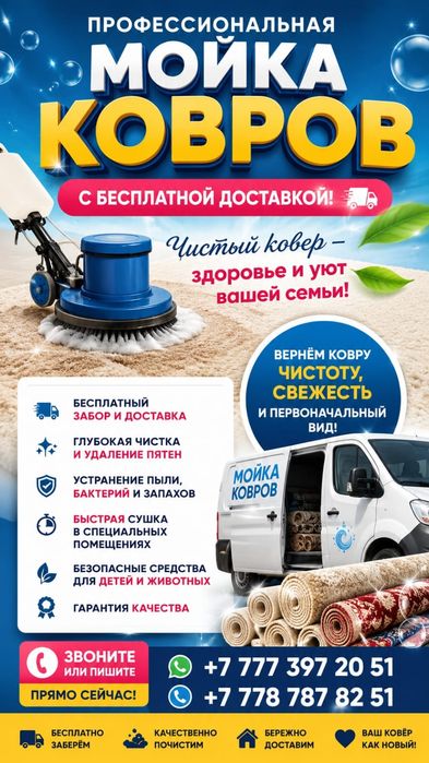 Стирка,мойка ковров