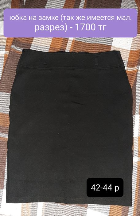 Продам недорого хорошие вещи