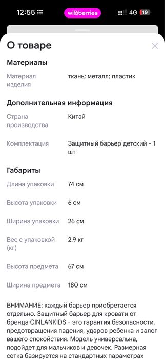 Бортики на кровать