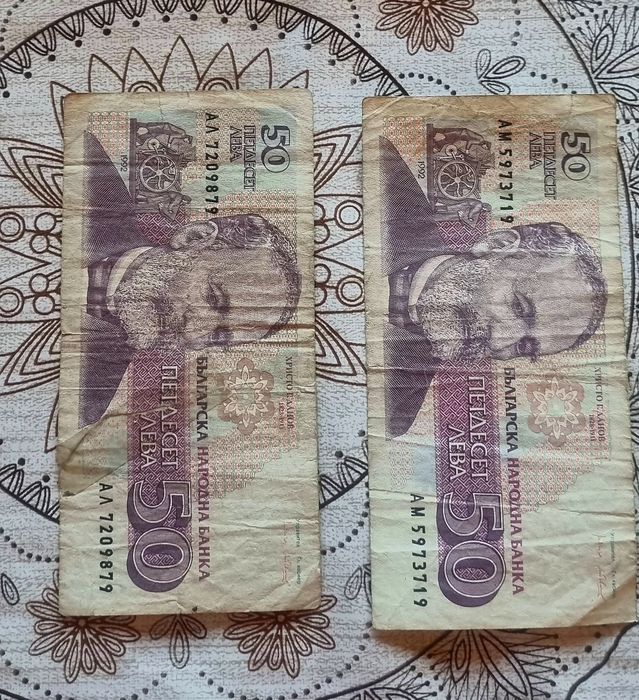 Редки 50 лева от 1992г.- Петко Р. Славейков- колекционерски