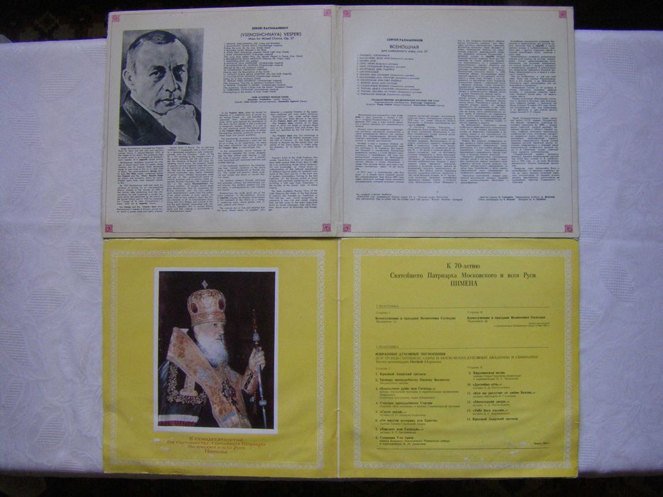 Грамофонни плочи с класическа и църковна музика