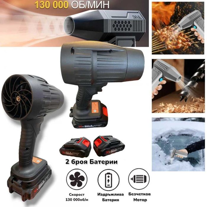 Универсален Мощен Пистолет - Духалка 36V с две батерии мощна духалка