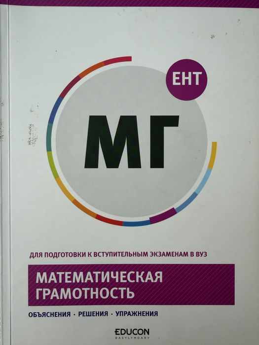 Educon математическая грамотность
