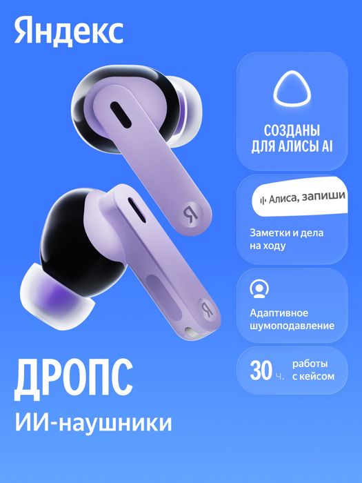 Яндекс Дропс (оптом)
