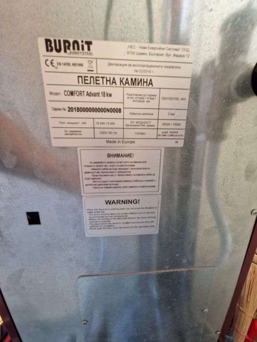 Пелетна камина BURNiT COMFORT Advant 18kw с водна риза