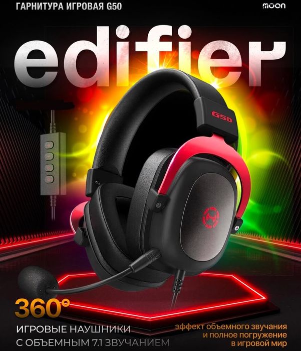Edifier G50 /7.1 Проводные Наушники