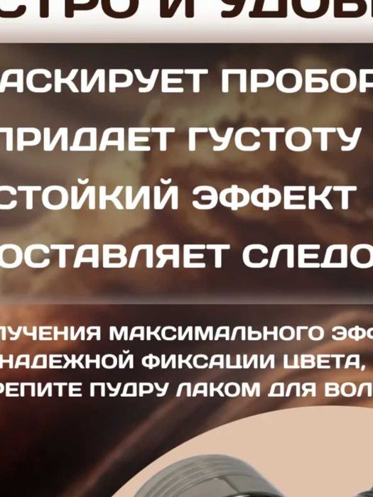 Акция  2+1 Пудра маскирующая загуститель для волос