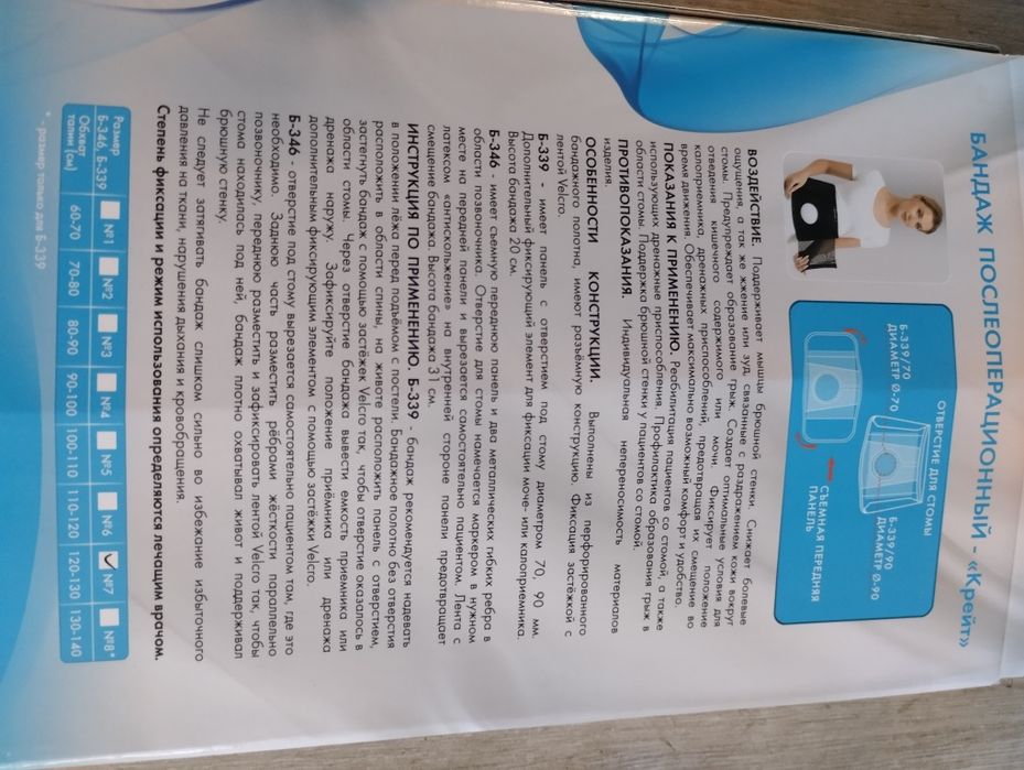 Бандаж после операционный