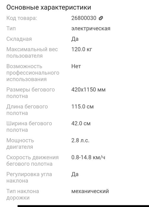 Беговая дорожка для дома