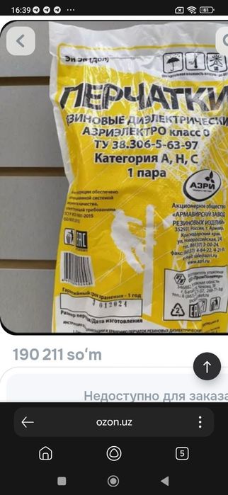 Перчатки диэлектрические латексные (АЗРИ) 2026год