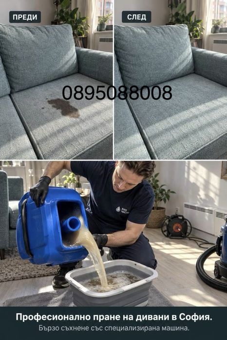 Професионално пране на мека мебел в град София от mebelexpro