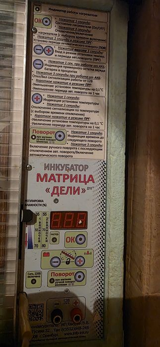 Инкубатор  на 72 яйца