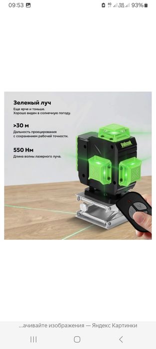 Лазерный уровень