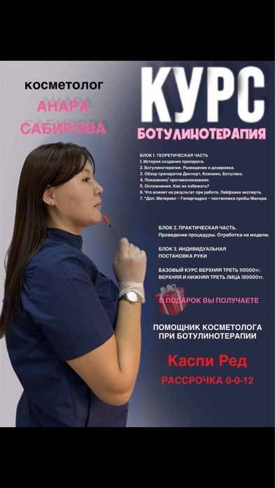 Курсы косметолога