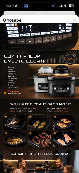 Продам гранд шеф , почти новый . 8 в 1 .