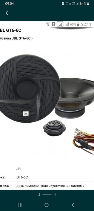 Колонки JBL Original 16см двух компонентные