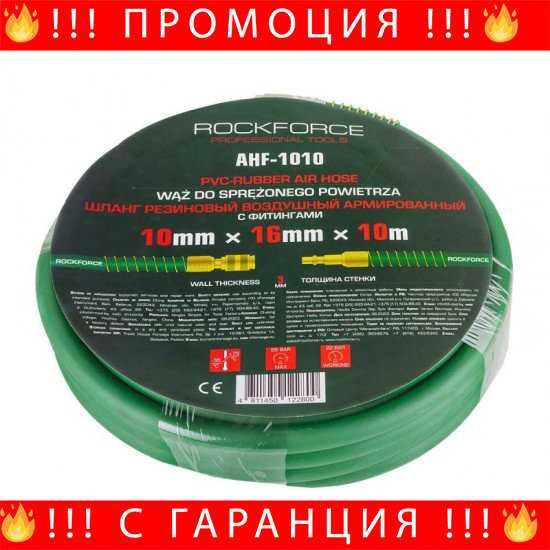 НЕМСКИ Амиран Маркуч За Въздух 10x16мм 10м ROCKFORCE + ЛЕД ФЕНЕР