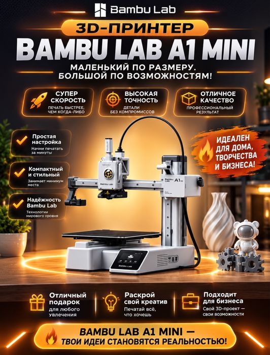 Bambu Lab A1 Mini 3D принтер | Новый | Европейская версия предзаказ