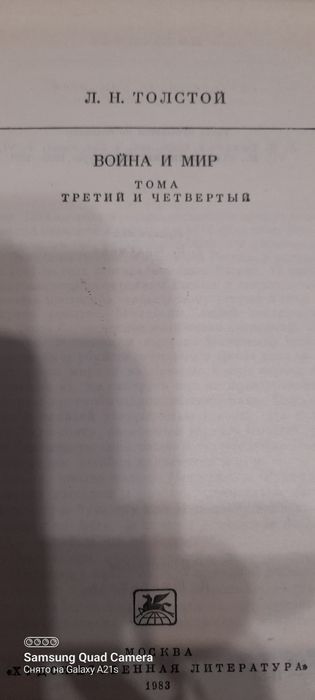 Война  и  мир, две книги.
