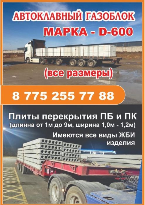 плита перекрытия