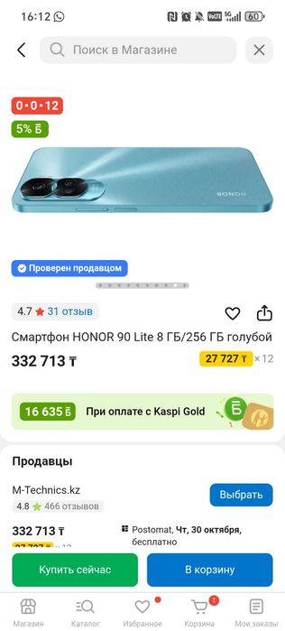 HONOR 90 Lite обмен
