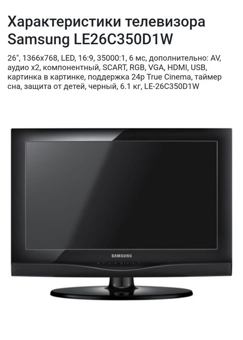 Телевизор Самсунг