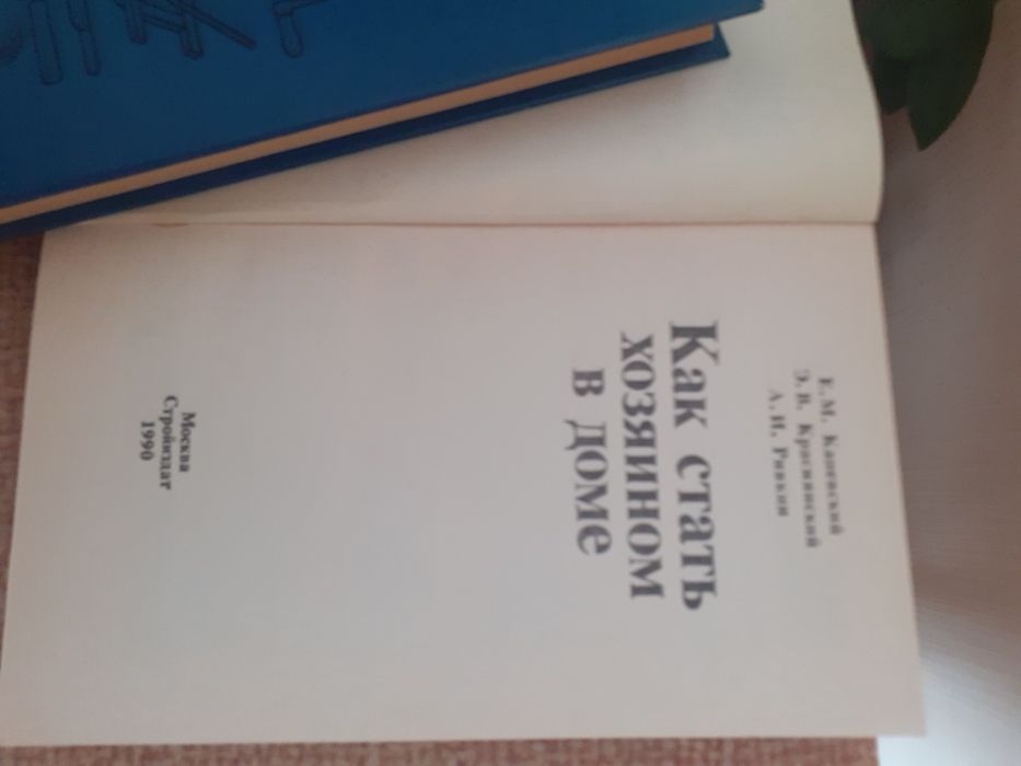 Книги по-домашнему хозяйству