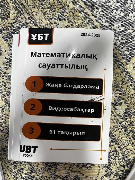 Новый ұбт кітаптары