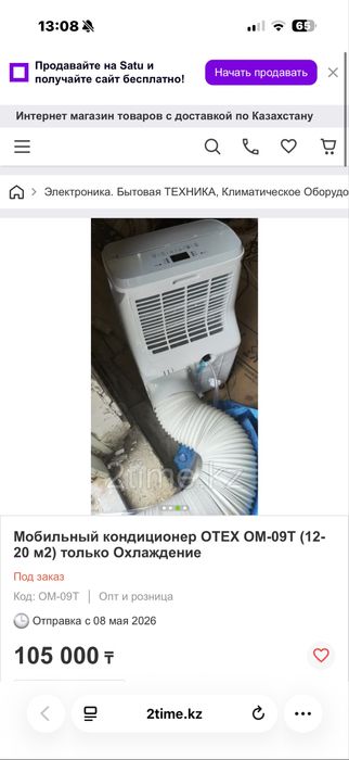 Мобильный кондиционер OTEX