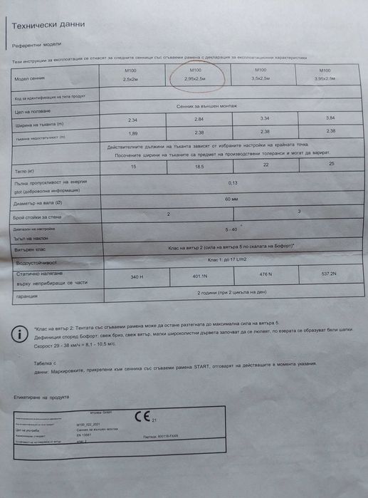 Ръчна тента 3.0/2.5 м. Нова