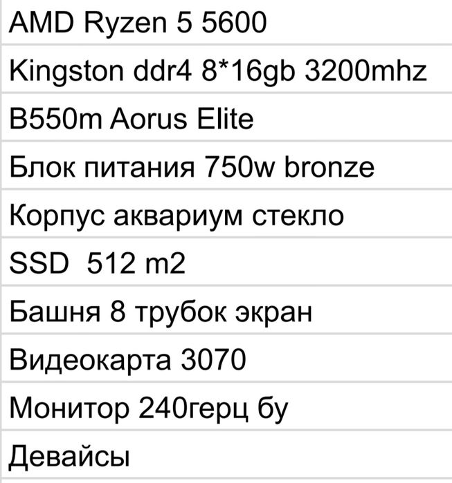 Продам ПК RTX 3070