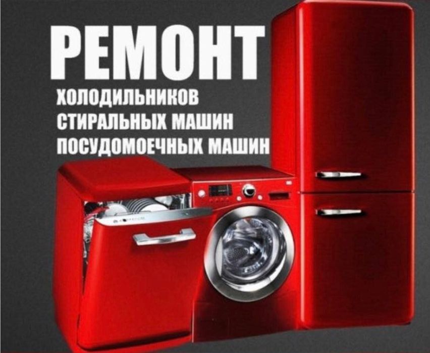 Ремонт стиральных машин на дому.