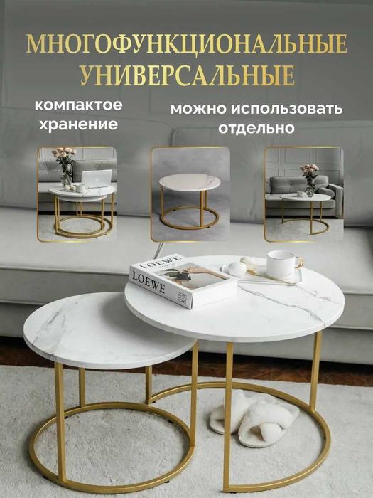 Столик журнальный стол круглый комплект из 2шт парный кофейный столик