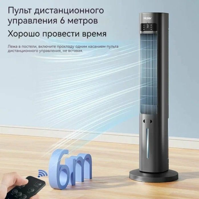 Кондиционер Haier