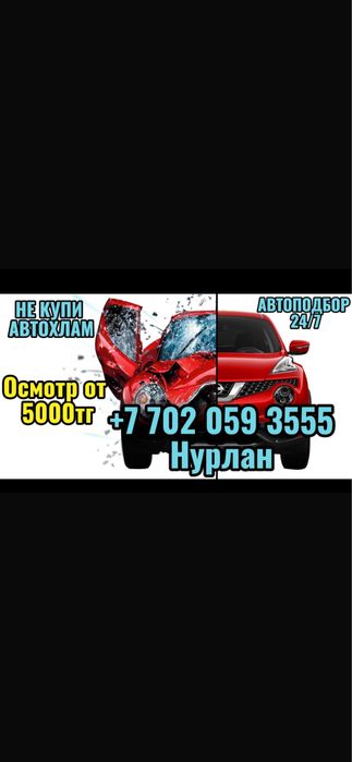 Проверка авто 5000 тыс