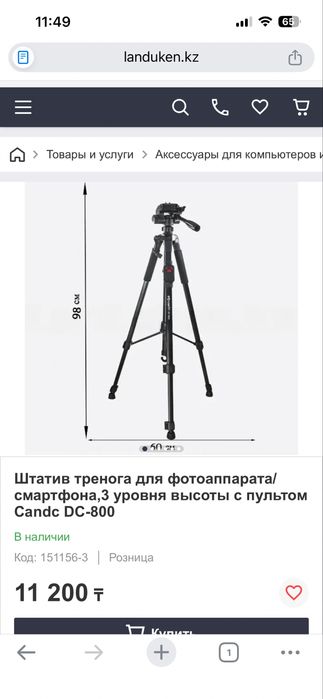 Штатив Candc DC-800