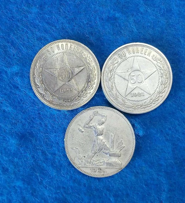 монеты серебро СССР РСФСР 50 копеек (полтинник) 3шт.