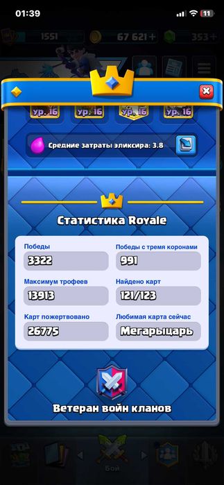 Продам топ аккаунт Clash Royale