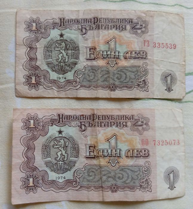 Продавам стари банкноти 1974