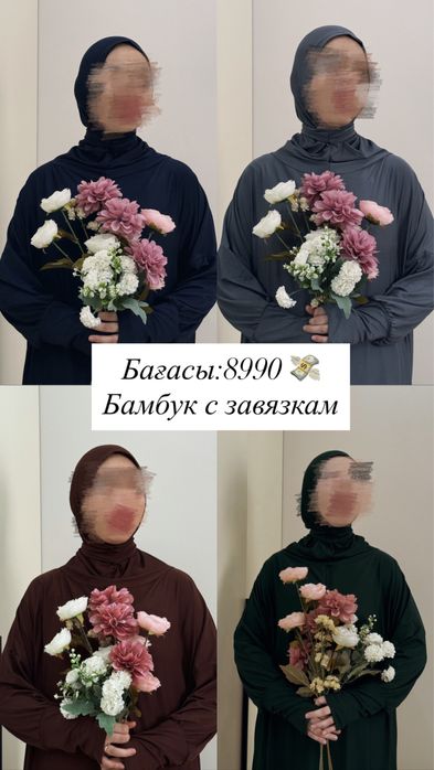 Намазник Хиджабы