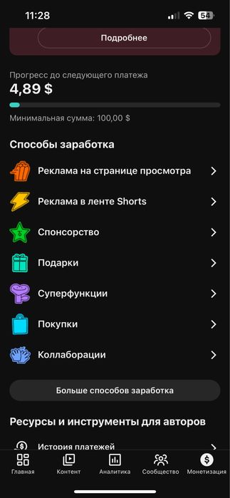 Канал сатылады монетизация қосылған
