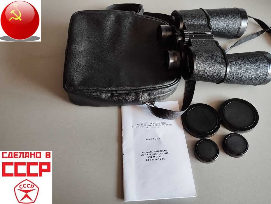 ТОП Съветски Бинокъл-БПЦ 10 х 50-СОТЕМ-СССР